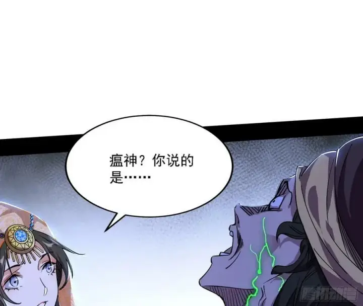 漫画《我为邪帝》西岚公主西岚薇第91张图