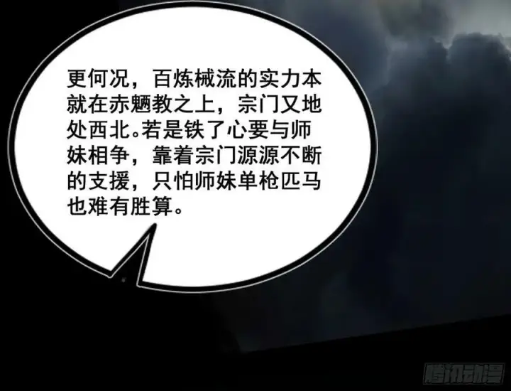 漫画《我为邪帝》闻道宗传人西岚薇第103张图