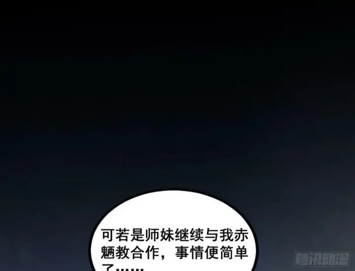 漫画《我为邪帝》闻道宗传人西岚薇第104张图