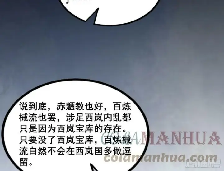 漫画《我为邪帝》闻道宗传人西岚薇第105张图