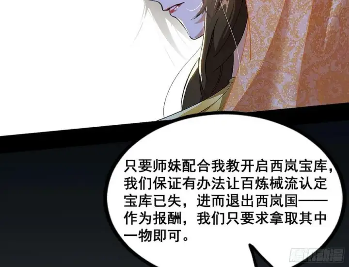 漫画《我为邪帝》闻道宗传人西岚薇第107张图