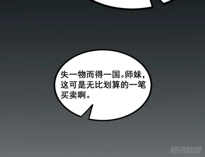 漫画《我为邪帝》闻道宗传人西岚薇第108张图