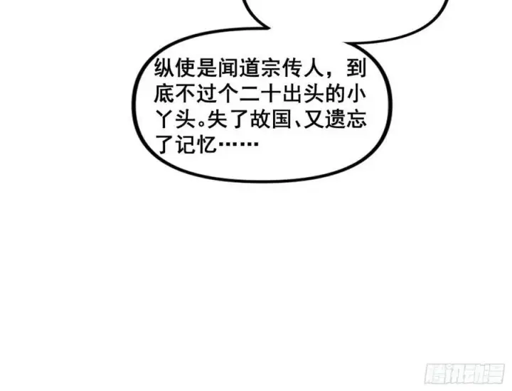 漫画《我为邪帝》闻道宗传人西岚薇第111张图