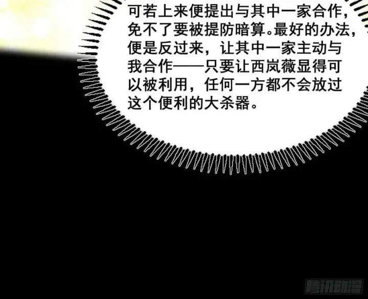 漫画《我为邪帝》闻道宗传人西岚薇第123张图