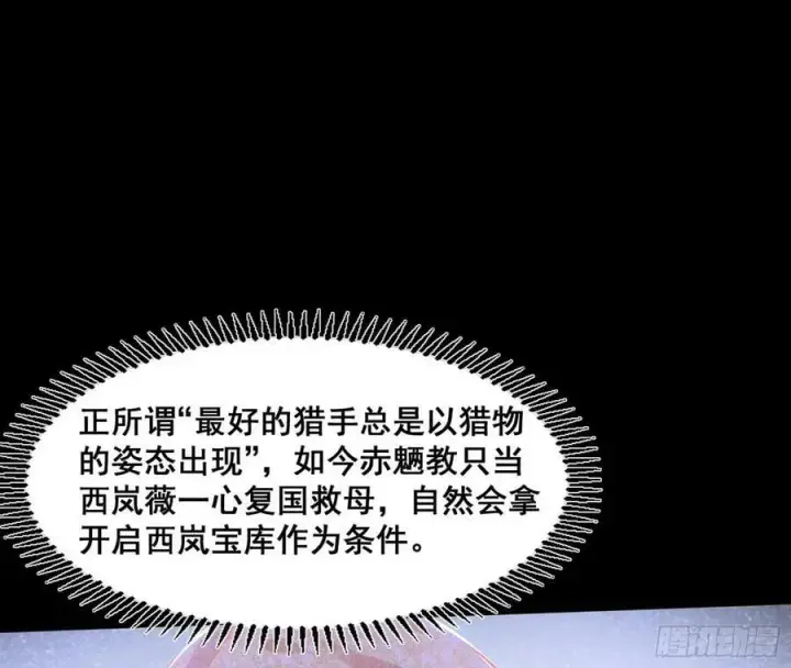 漫画《我为邪帝》闻道宗传人西岚薇第124张图