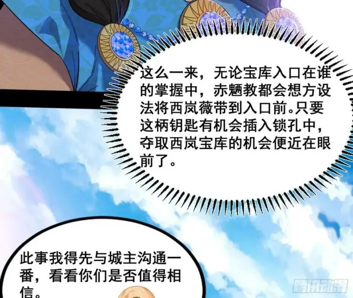 漫画《我为邪帝》闻道宗传人西岚薇第126张图
