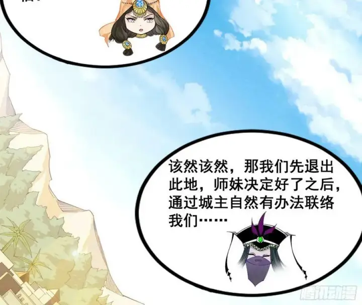 漫画《我为邪帝》闻道宗传人西岚薇第127张图