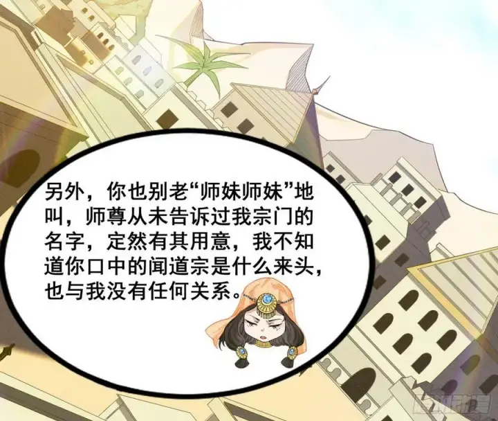 漫画《我为邪帝》闻道宗传人西岚薇第128张图