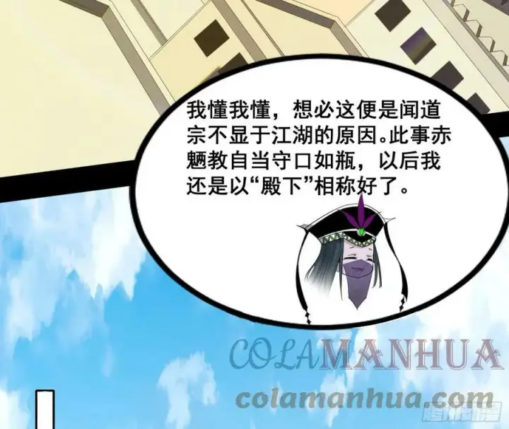 漫画《我为邪帝》闻道宗传人西岚薇第129张图