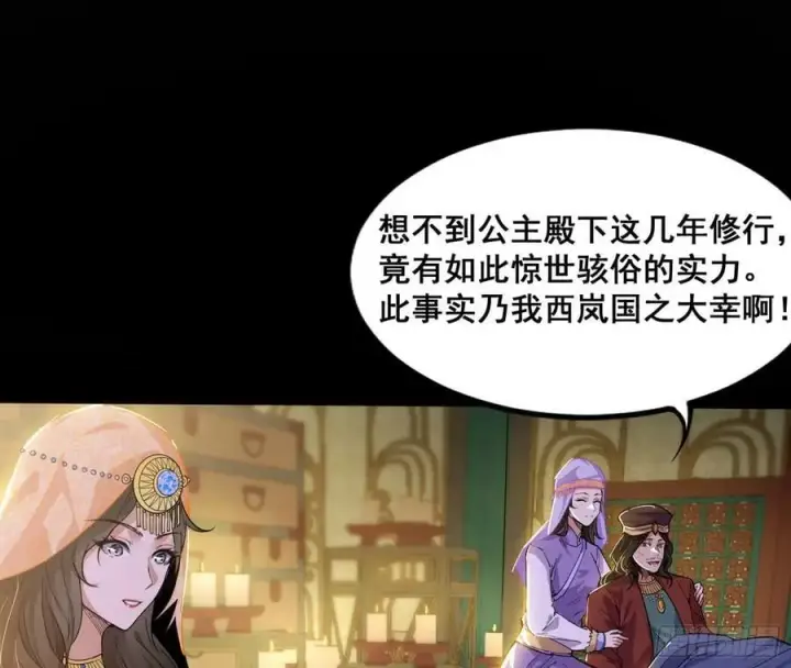 漫画《我为邪帝》闻道宗传人西岚薇第132张图