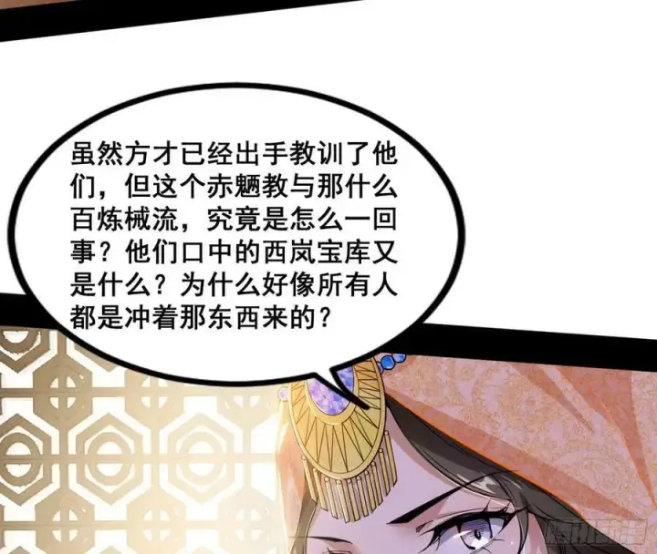 漫画《我为邪帝》闻道宗传人西岚薇第134张图