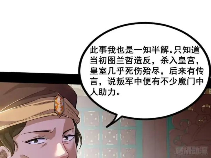 漫画《我为邪帝》闻道宗传人西岚薇第136张图