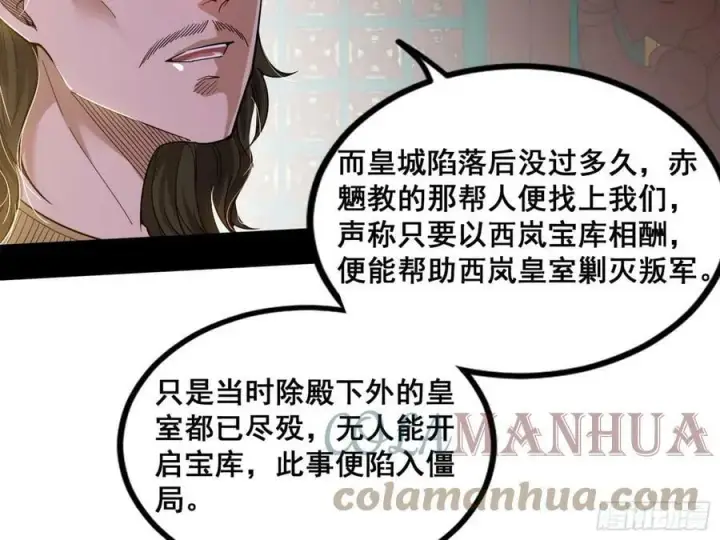 漫画《我为邪帝》闻道宗传人西岚薇第137张图