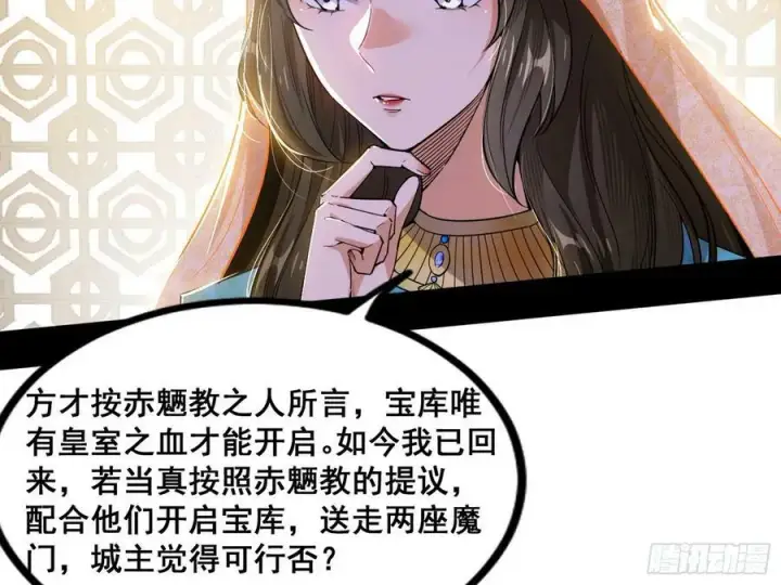 漫画《我为邪帝》闻道宗传人西岚薇第139张图