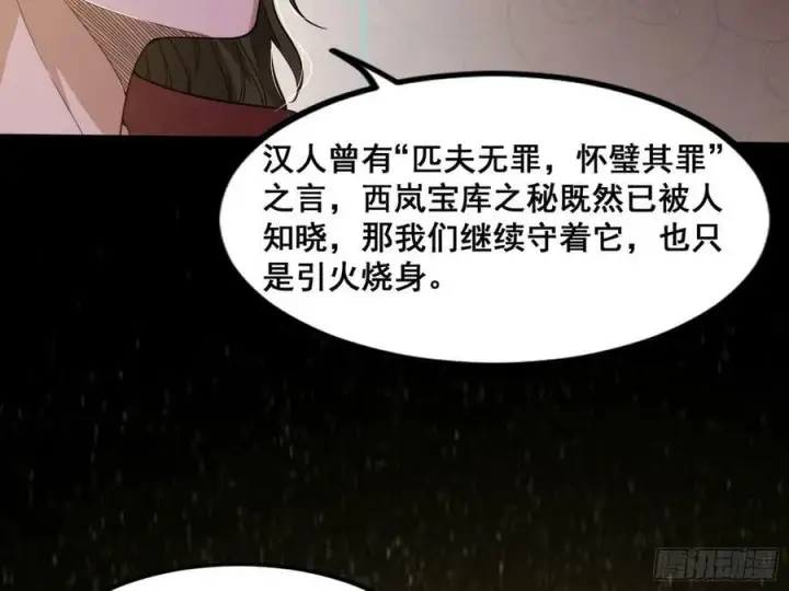 漫画《我为邪帝》闻道宗传人西岚薇第142张图