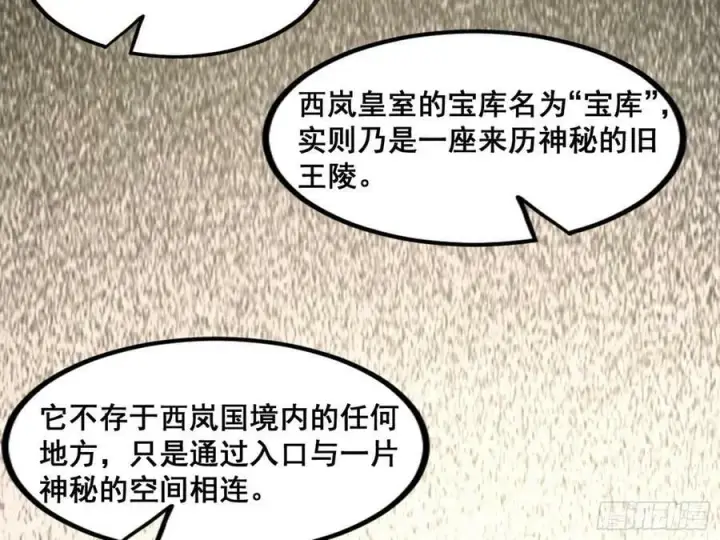 漫画《我为邪帝》闻道宗传人西岚薇第144张图