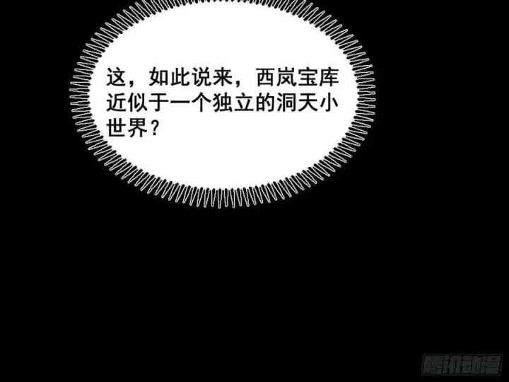 漫画《我为邪帝》闻道宗传人西岚薇第147张图