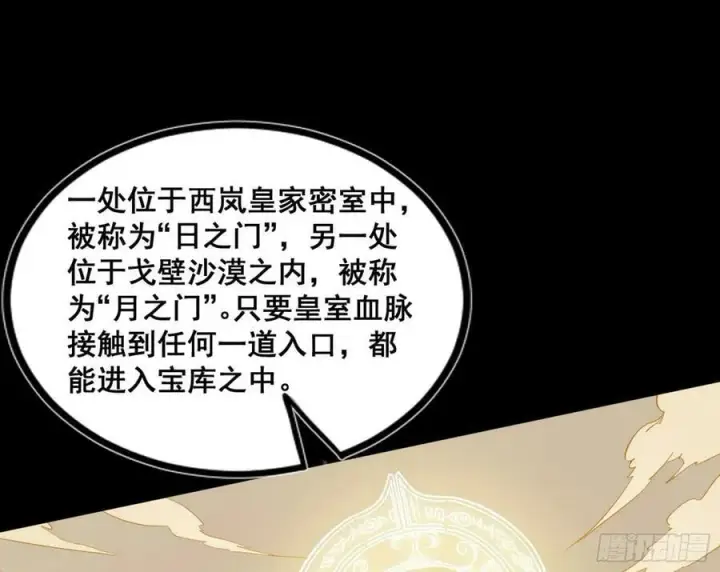 漫画《我为邪帝》闻道宗传人西岚薇第150张图