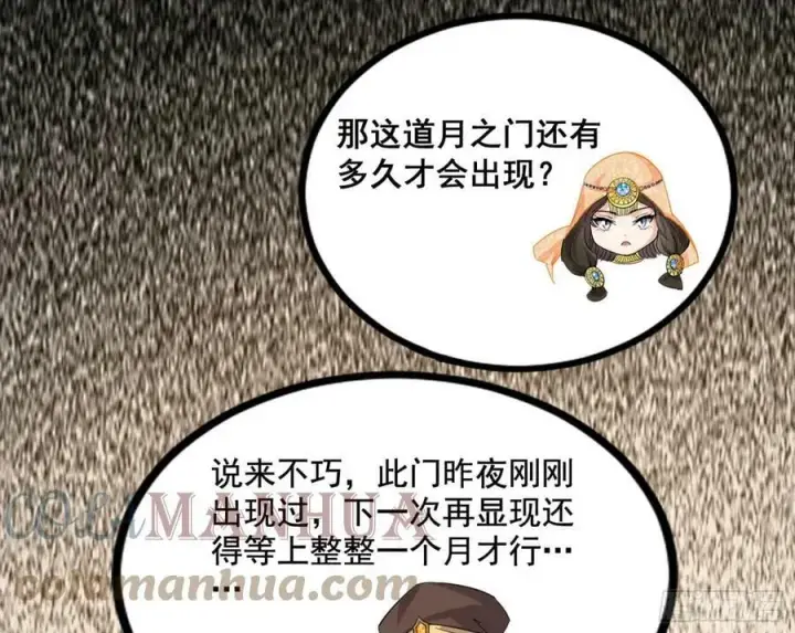 漫画《我为邪帝》闻道宗传人西岚薇第153张图