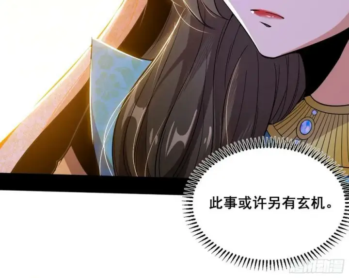 漫画《我为邪帝》闻道宗传人西岚薇第156张图