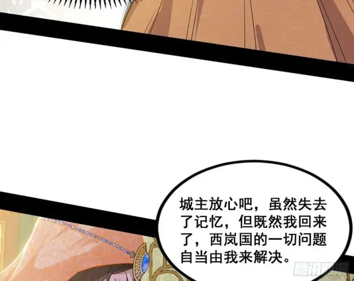 漫画《我为邪帝》闻道宗传人西岚薇第159张图