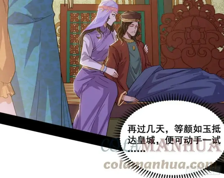 漫画《我为邪帝》闻道宗传人西岚薇第161张图