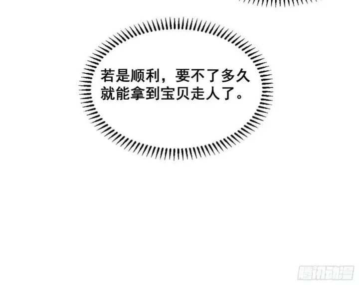漫画《我为邪帝》闻道宗传人西岚薇第162张图