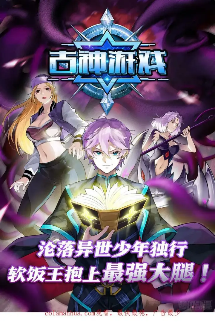 漫画《我为邪帝》闻道宗传人西岚薇第163张图