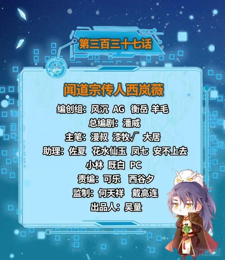 漫画《我为邪帝》闻道宗传人西岚薇第2张图