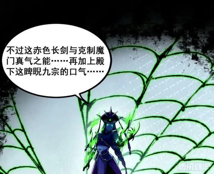 漫画《我为邪帝》闻道宗传人西岚薇第31张图