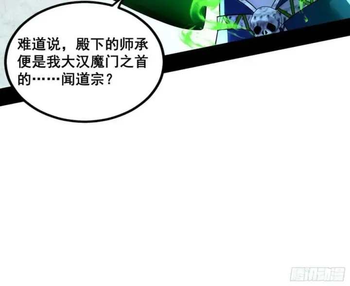 漫画《我为邪帝》闻道宗传人西岚薇第35张图