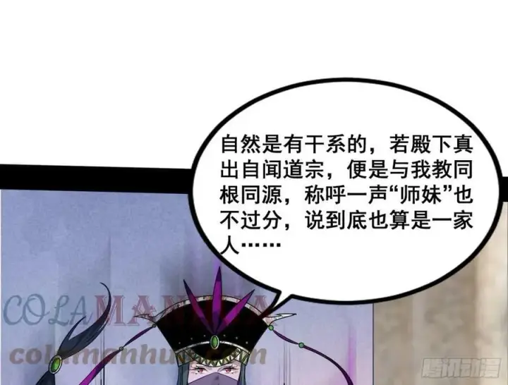 漫画《我为邪帝》闻道宗传人西岚薇第41张图