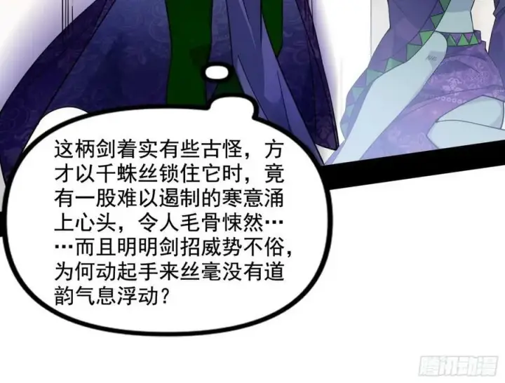 漫画《我为邪帝》闻道宗传人西岚薇第43张图