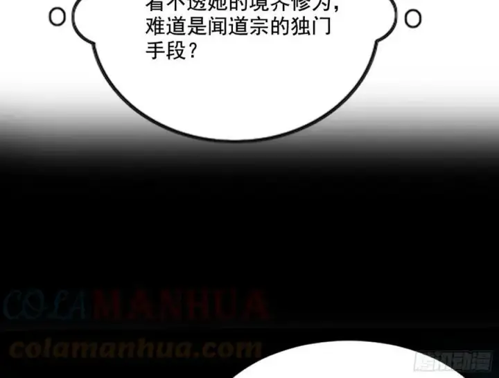 漫画《我为邪帝》闻道宗传人西岚薇第45张图
