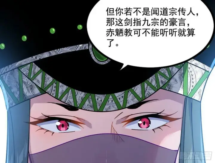 漫画《我为邪帝》闻道宗传人西岚薇第46张图