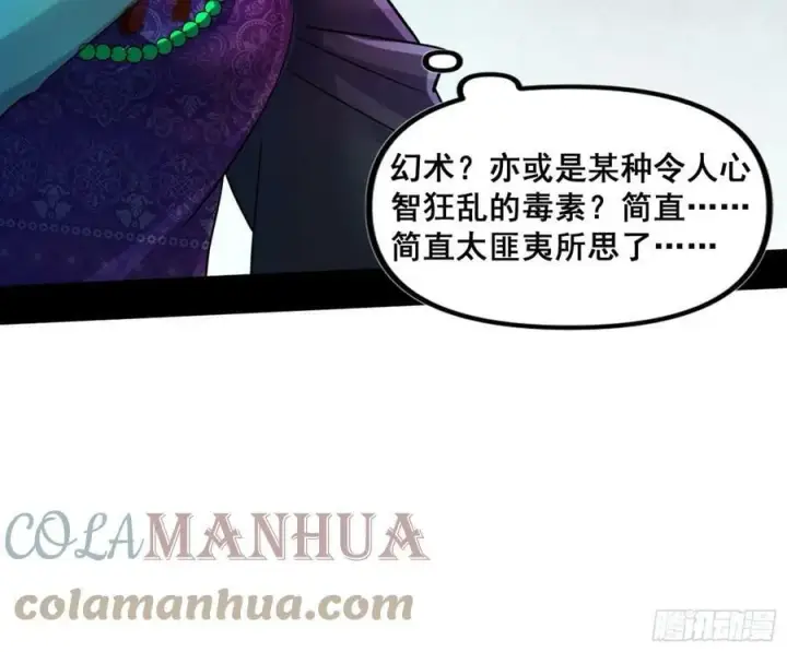 漫画《我为邪帝》闻道宗传人西岚薇第5张图
