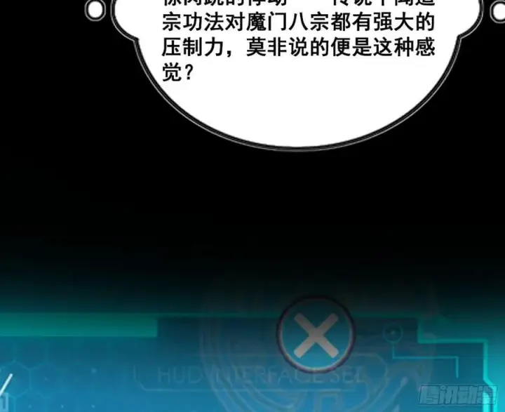 漫画《我为邪帝》闻道宗传人西岚薇第59张图