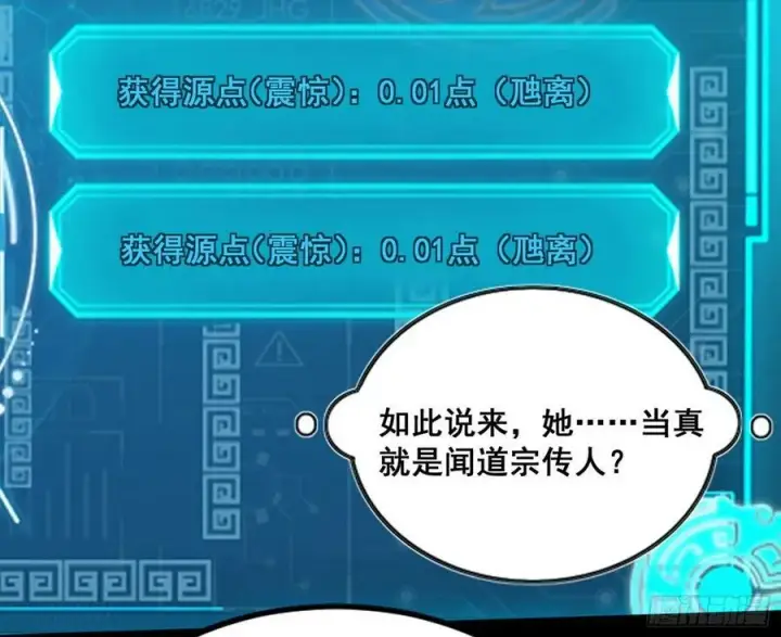 漫画《我为邪帝》闻道宗传人西岚薇第60张图