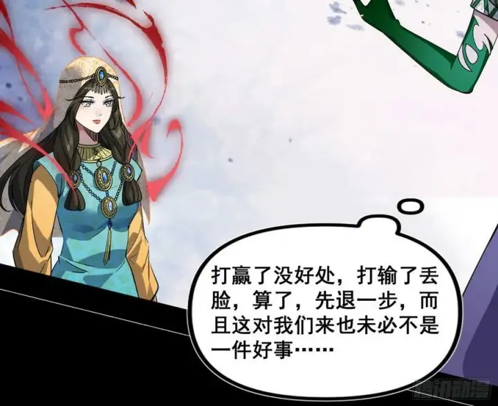 漫画《我为邪帝》闻道宗传人西岚薇第62张图