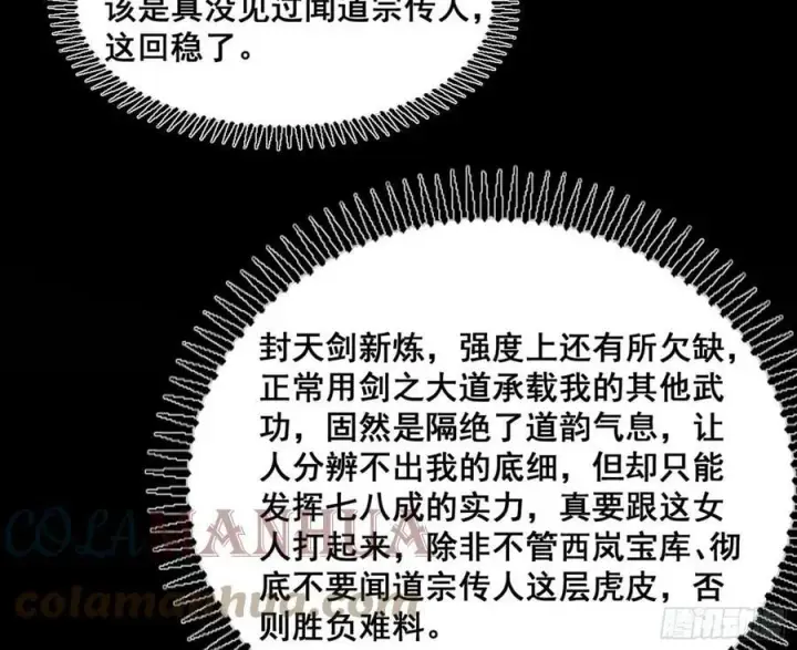 漫画《我为邪帝》闻道宗传人西岚薇第65张图