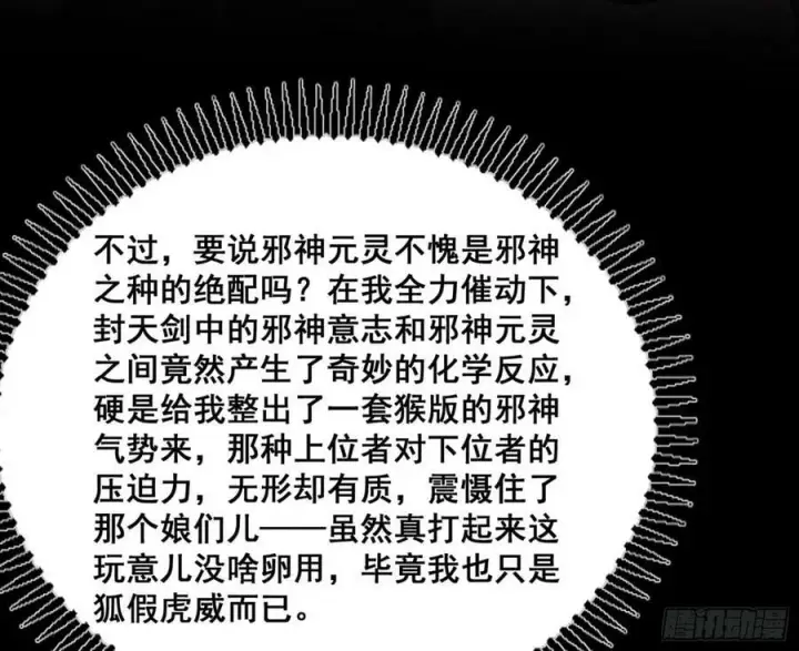 漫画《我为邪帝》闻道宗传人西岚薇第67张图