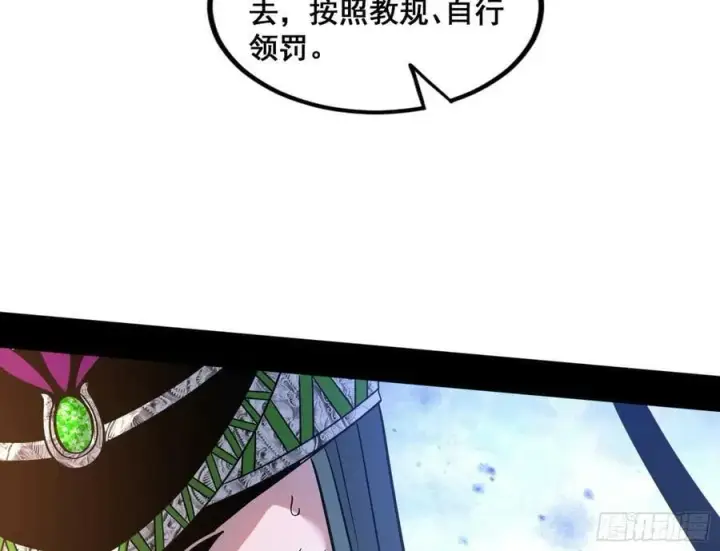 漫画《我为邪帝》闻道宗传人西岚薇第75张图