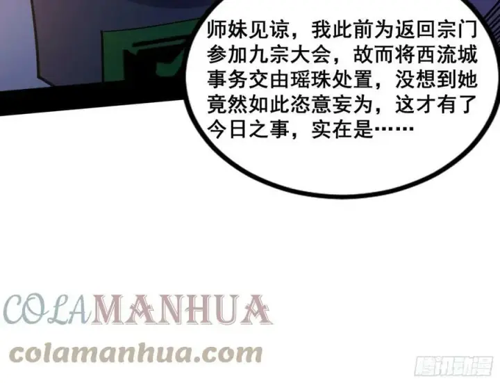 漫画《我为邪帝》闻道宗传人西岚薇第77张图