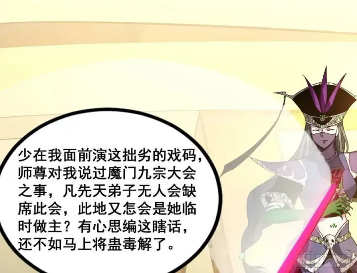漫画《我为邪帝》闻道宗传人西岚薇第79张图