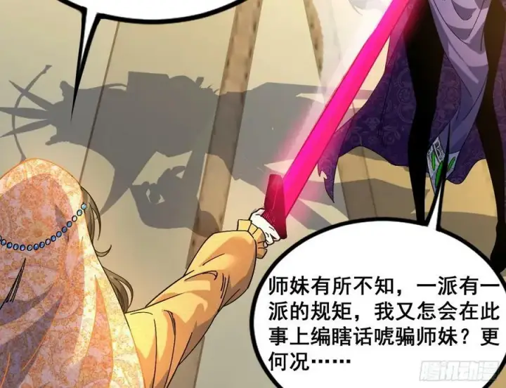 漫画《我为邪帝》闻道宗传人西岚薇第80张图