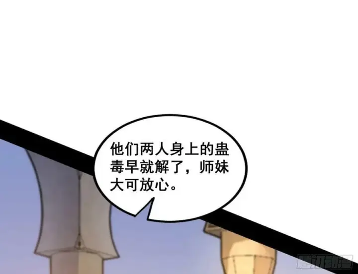 漫画《我为邪帝》闻道宗传人西岚薇第84张图