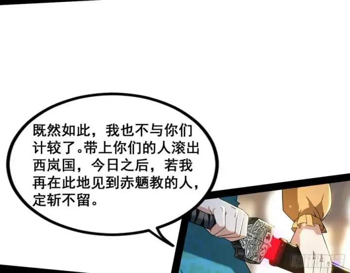 漫画《我为邪帝》闻道宗传人西岚薇第88张图