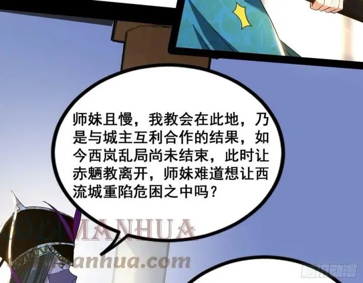漫画《我为邪帝》闻道宗传人西岚薇第89张图