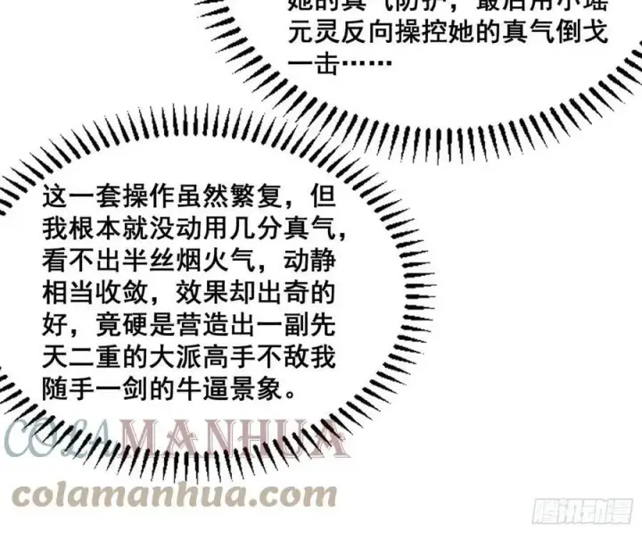 漫画《我为邪帝》闻道宗传人西岚薇第9张图