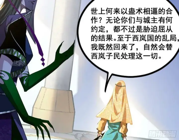 漫画《我为邪帝》闻道宗传人西岚薇第90张图